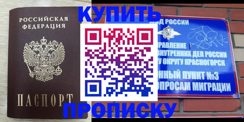 прописка гарантия в Железногорск-Илимском