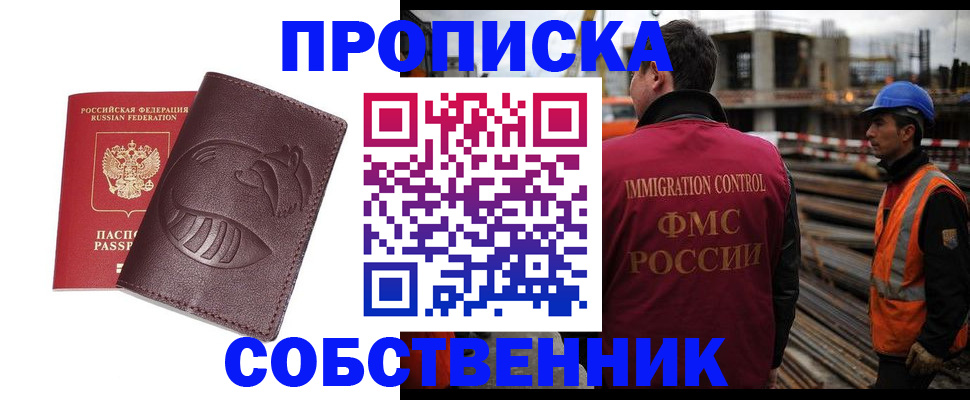 временная регистрация купить в Железногорск-Илимском